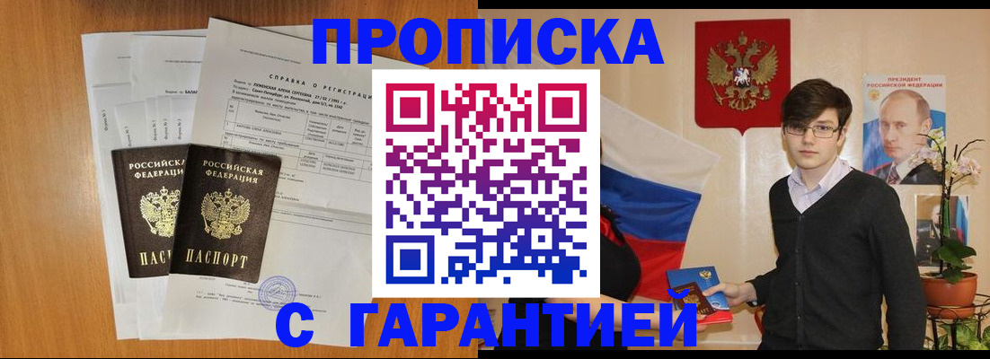 прописка для военкомата в Перми