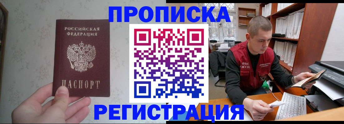 прописка в Перми
