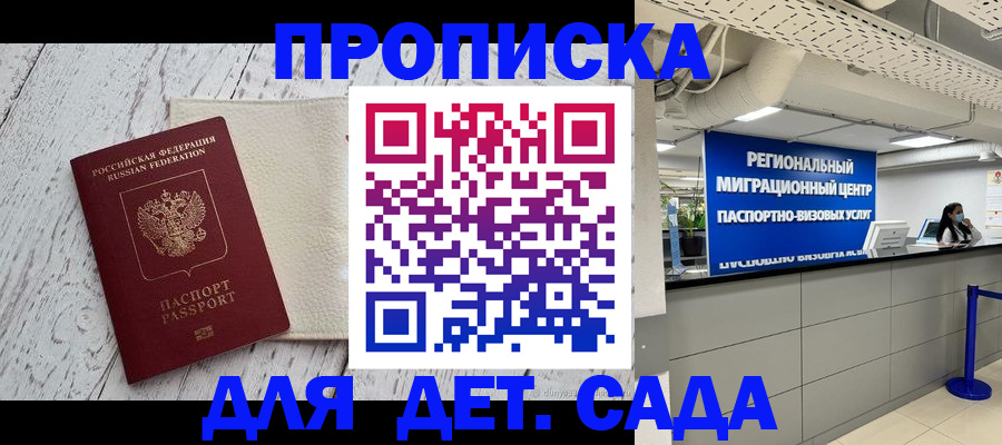 прописка для работы в Перми