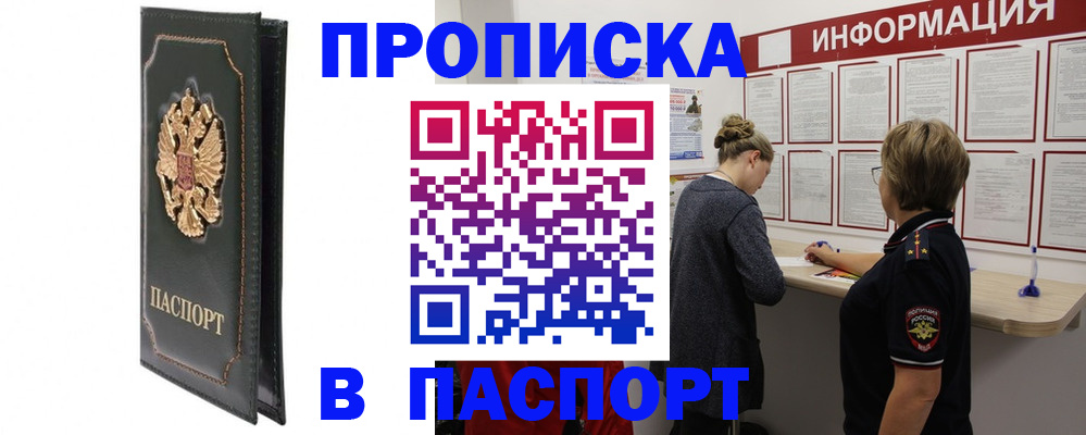 прописка от собственника в Перми