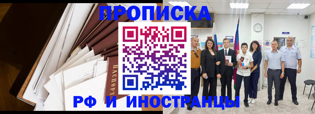прописка штамп в Перми