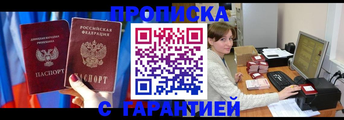 прописка для работы в Перми